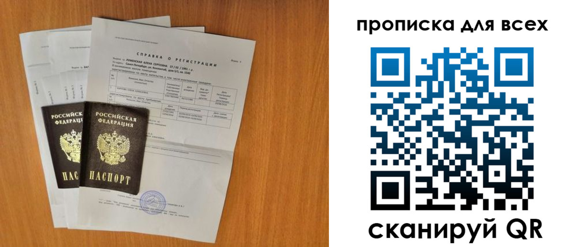 временная регистрация гарантия в Севастополе