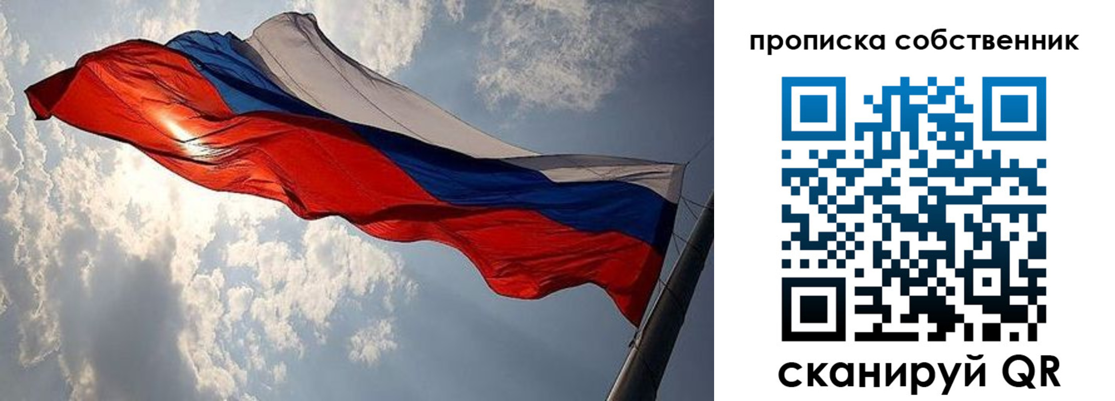 прописка законно в Севастополе