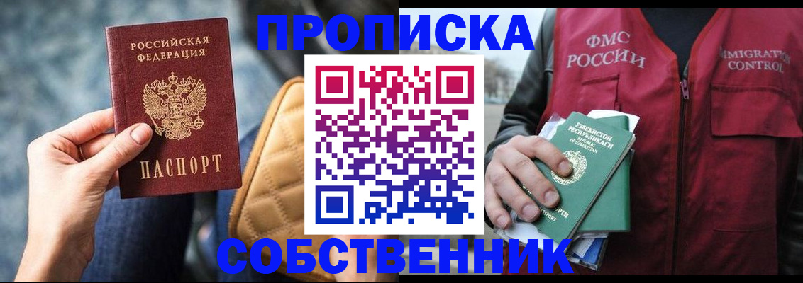 прописка для школы в Севастополе