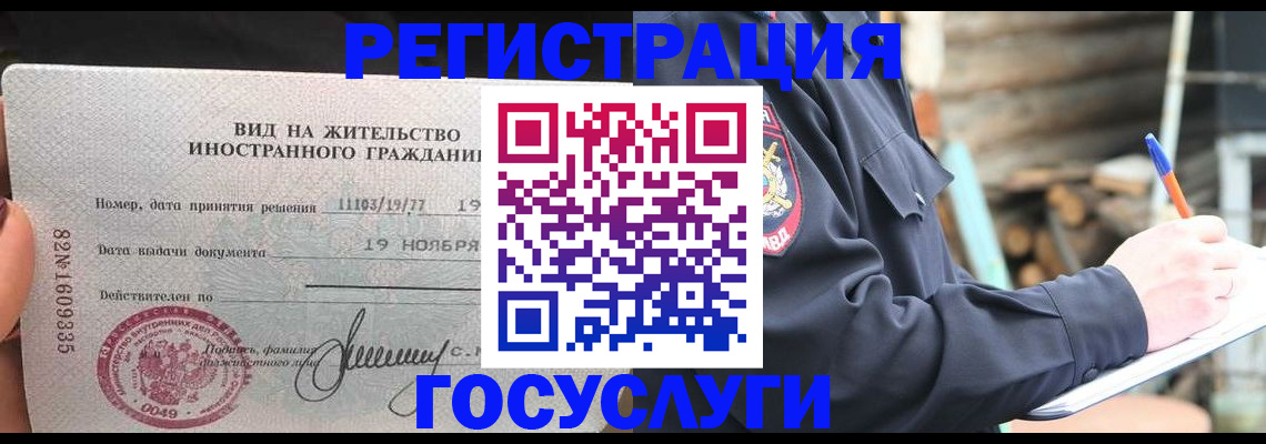 временная регистрация для школы в Севастополе