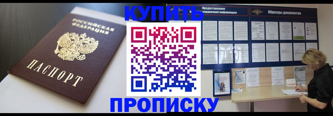 прописка гарантия в Севастополе