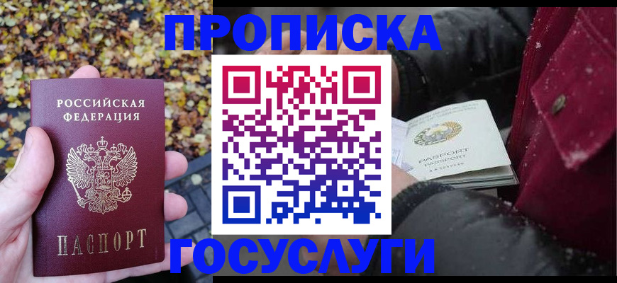 временная прописка в Севастополе