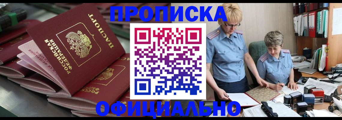 прописка от собственника в Севастополе